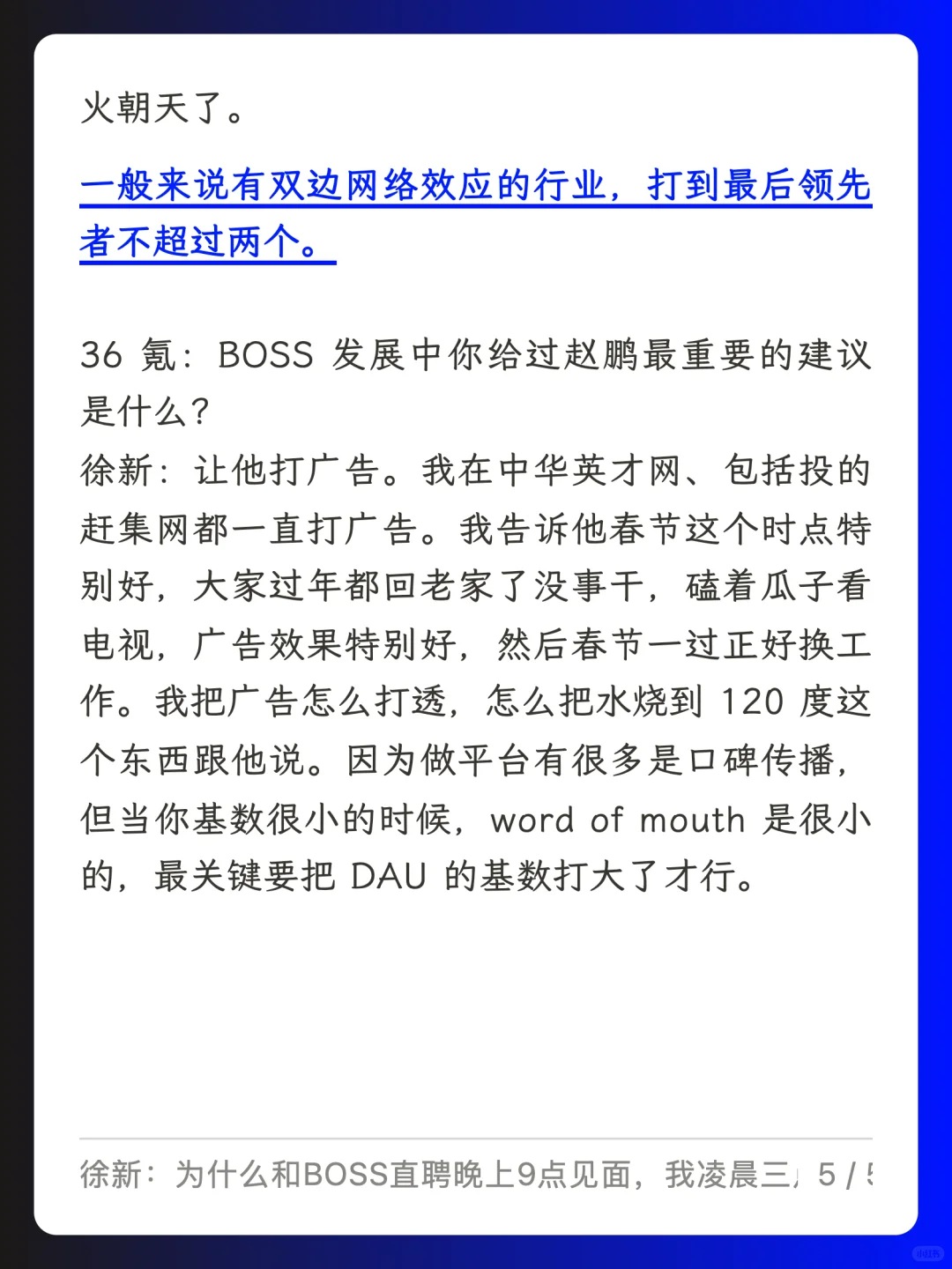徐新：为什么和6小时就决定投BOSS直聘