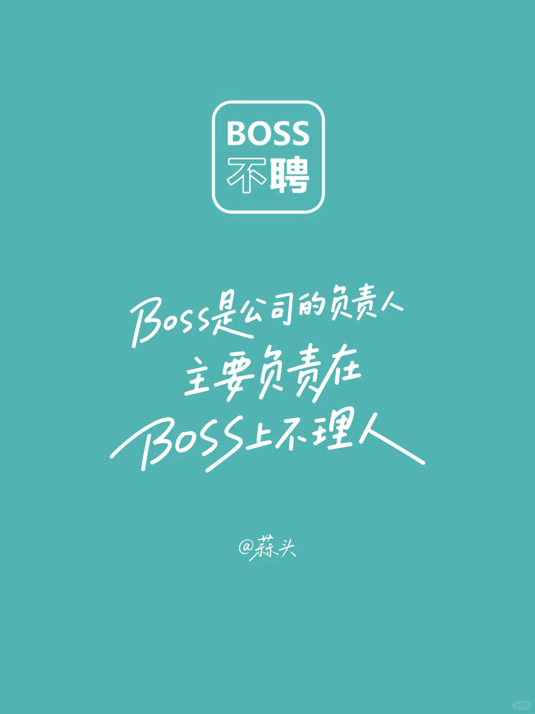 什么？BOSS直聘改名了？