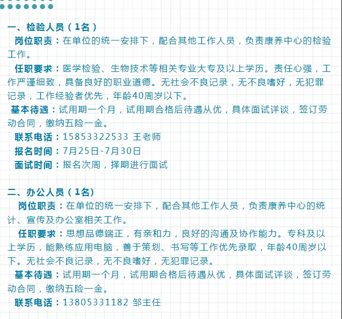 淄博经开区康养中心招聘公告