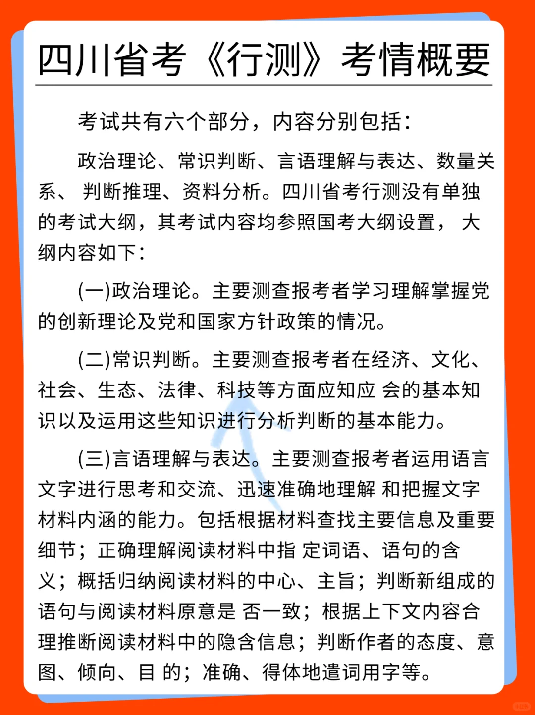 2026四川省考即将开启招录工作!