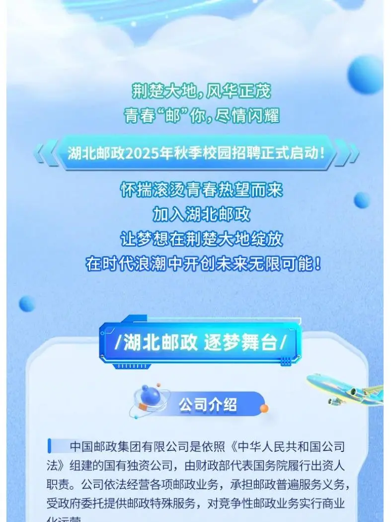中国邮政秋招26届的同学们注意了!央企扩