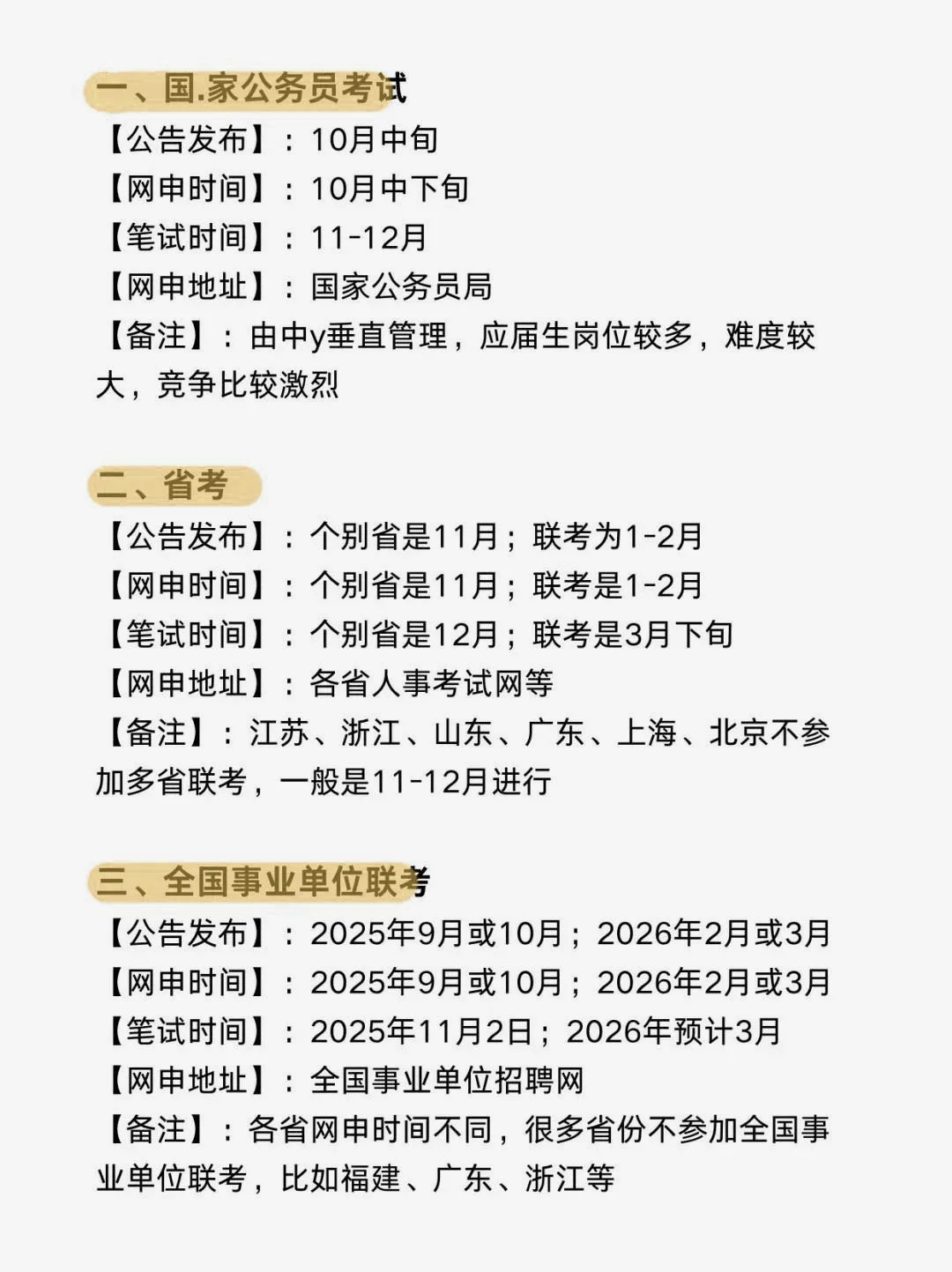 计算机类考公的都是 天才！！