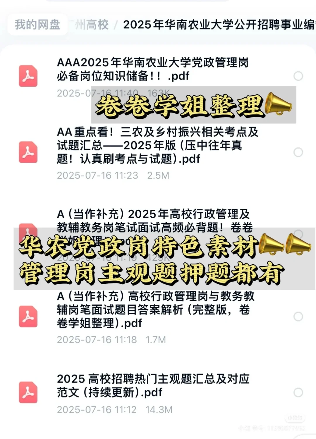华南农业这个岗位很卷,所以从现在开始复习
