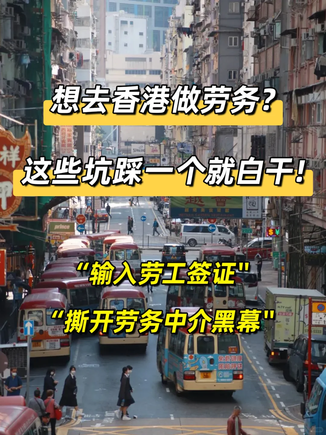 ?想去香港做劳务?这些坑踩一个白干!