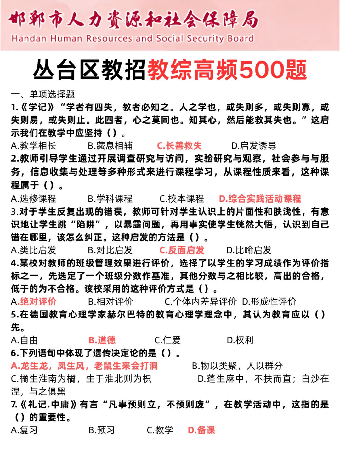 别裸考！8.2邯郸丛台区教招反反复复就考这些