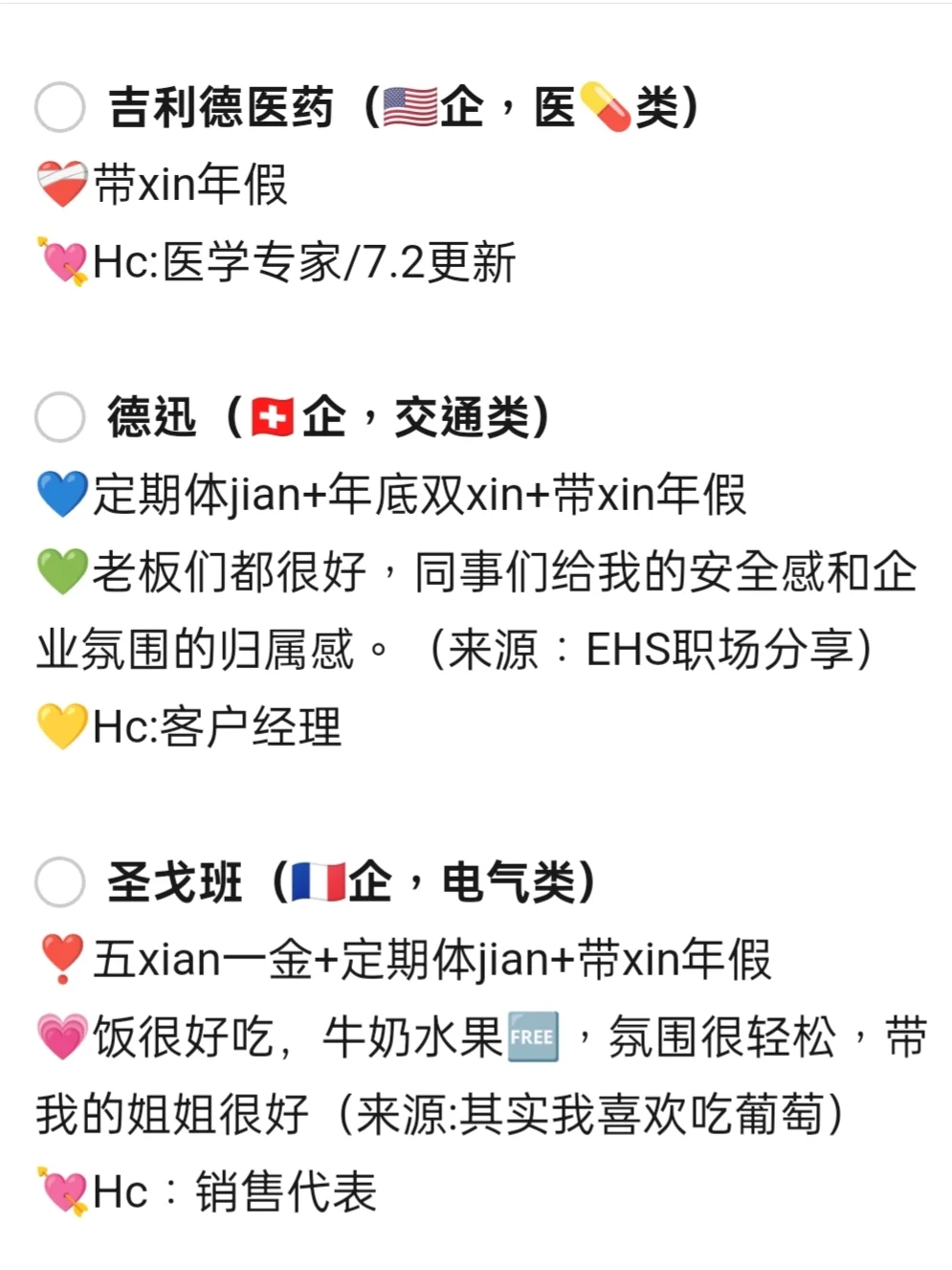 冷门但意外好进的外企——沈阳篇