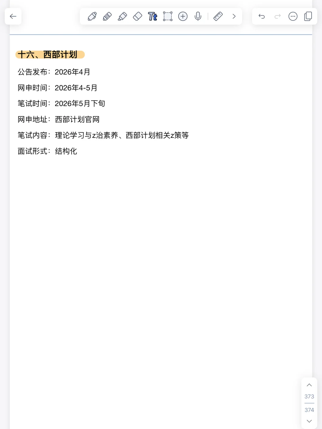 姐要开始西藏巡考了!