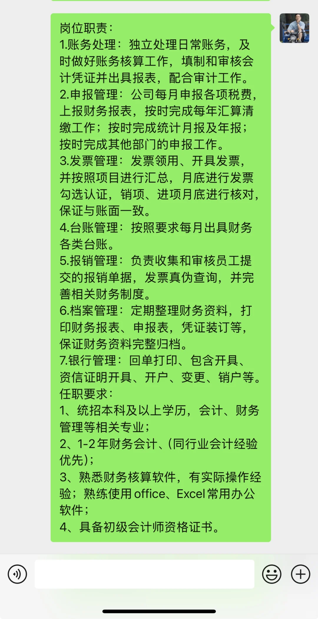 招聘会计一名，符合要求的可以聊一聊呀