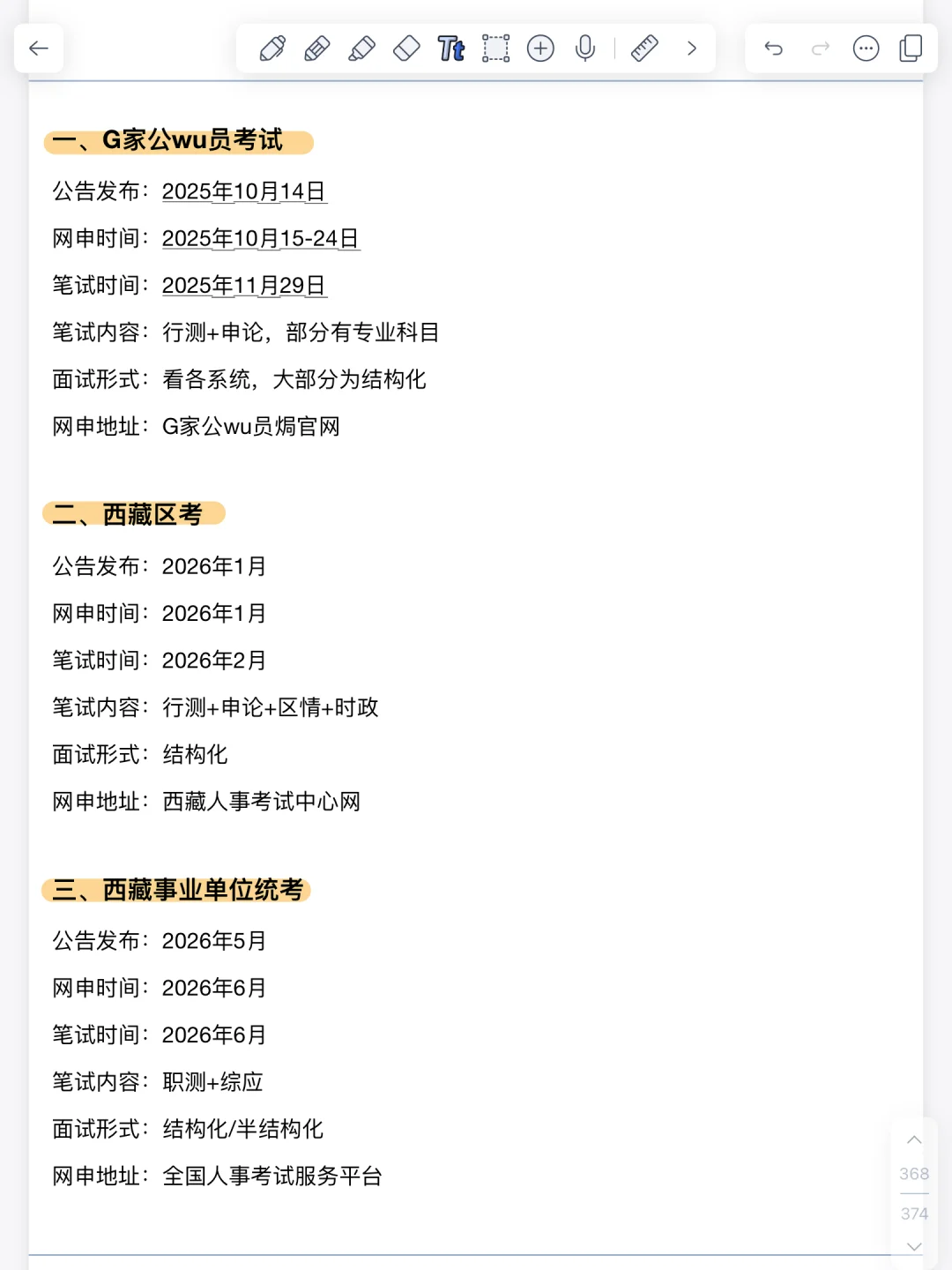 姐要开始西藏巡考了!