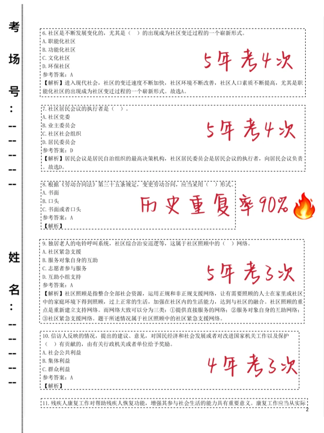 25社区工作者招聘，会惩罚每个不看通知的人