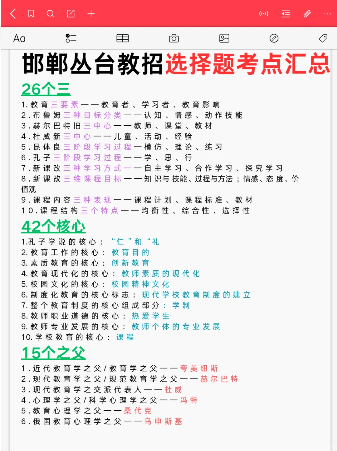 邯郸丛台区教师招聘3h背完极简版保底85+