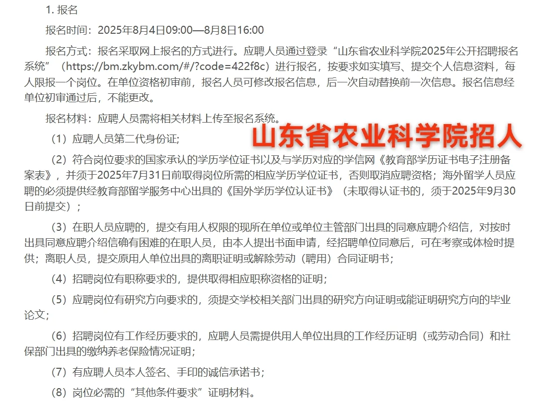 山东农业科学院招人！