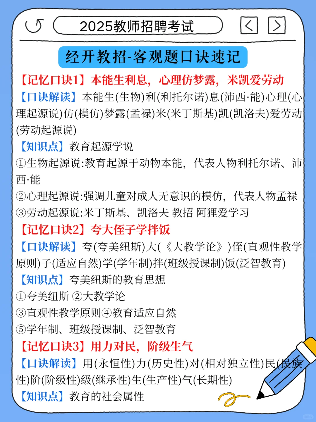 假如你7.26开始备考邯郸经开教招，我的建议