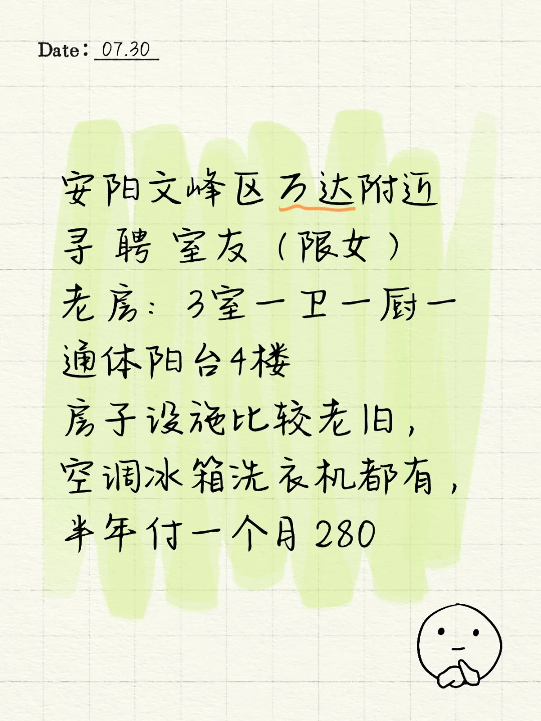 安阳文峰区 寻 聘 室友（限女）