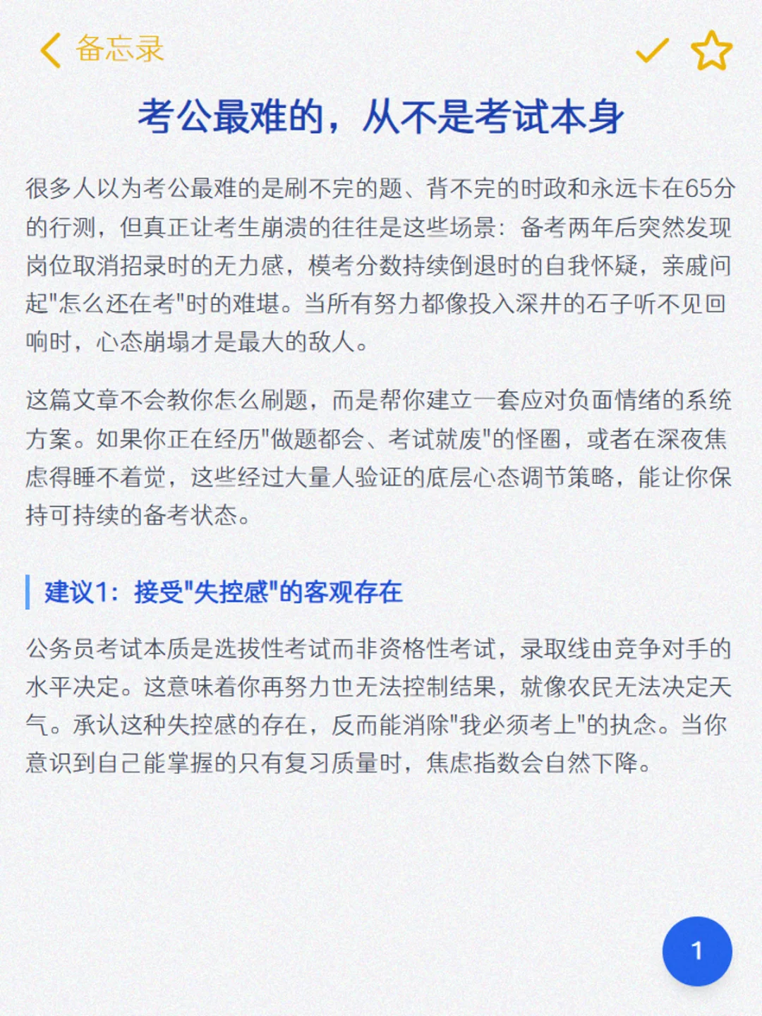 考公务员,其实很简单,难的是心态