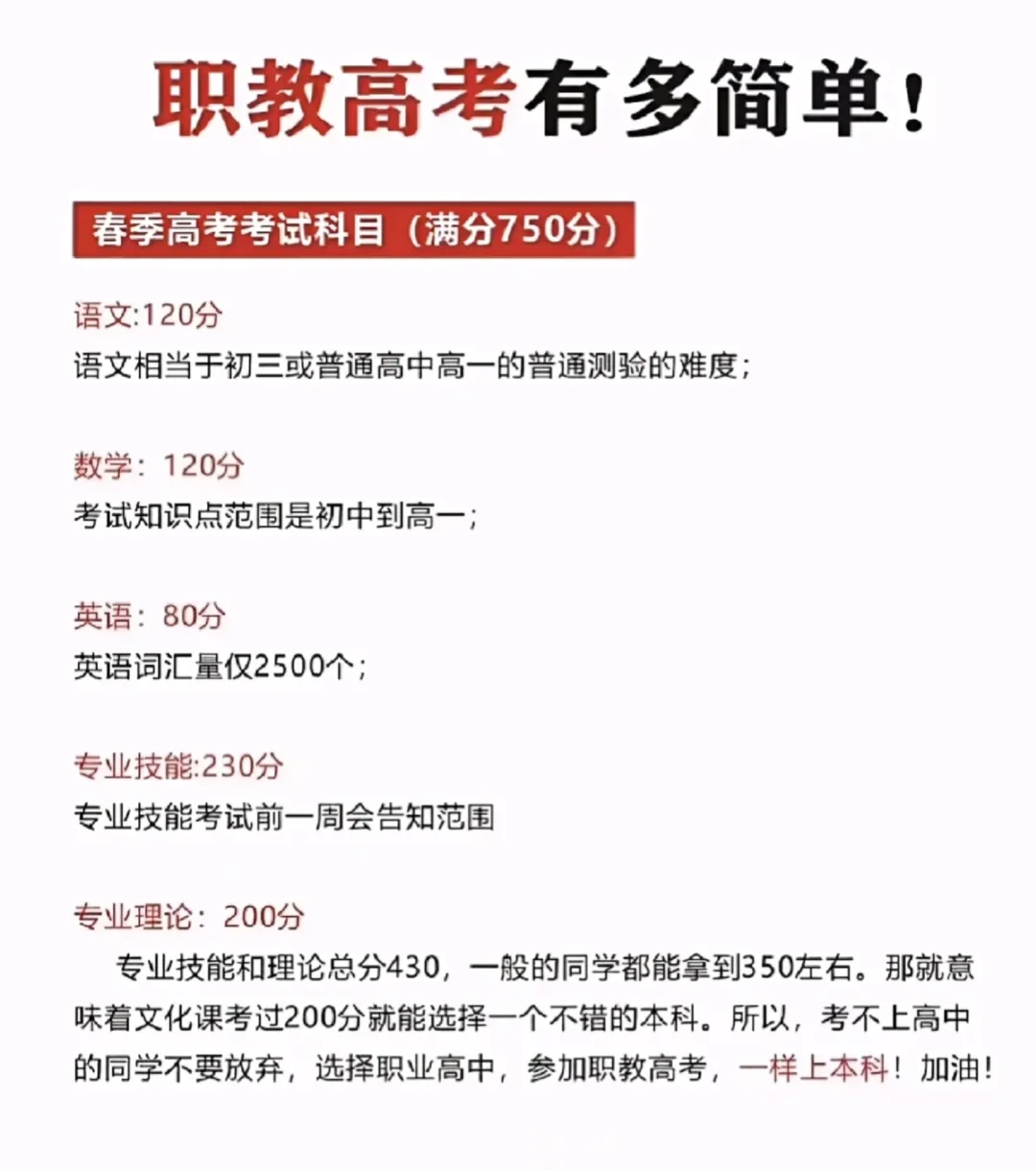 中考语数英不够100，三年后春考上本科！