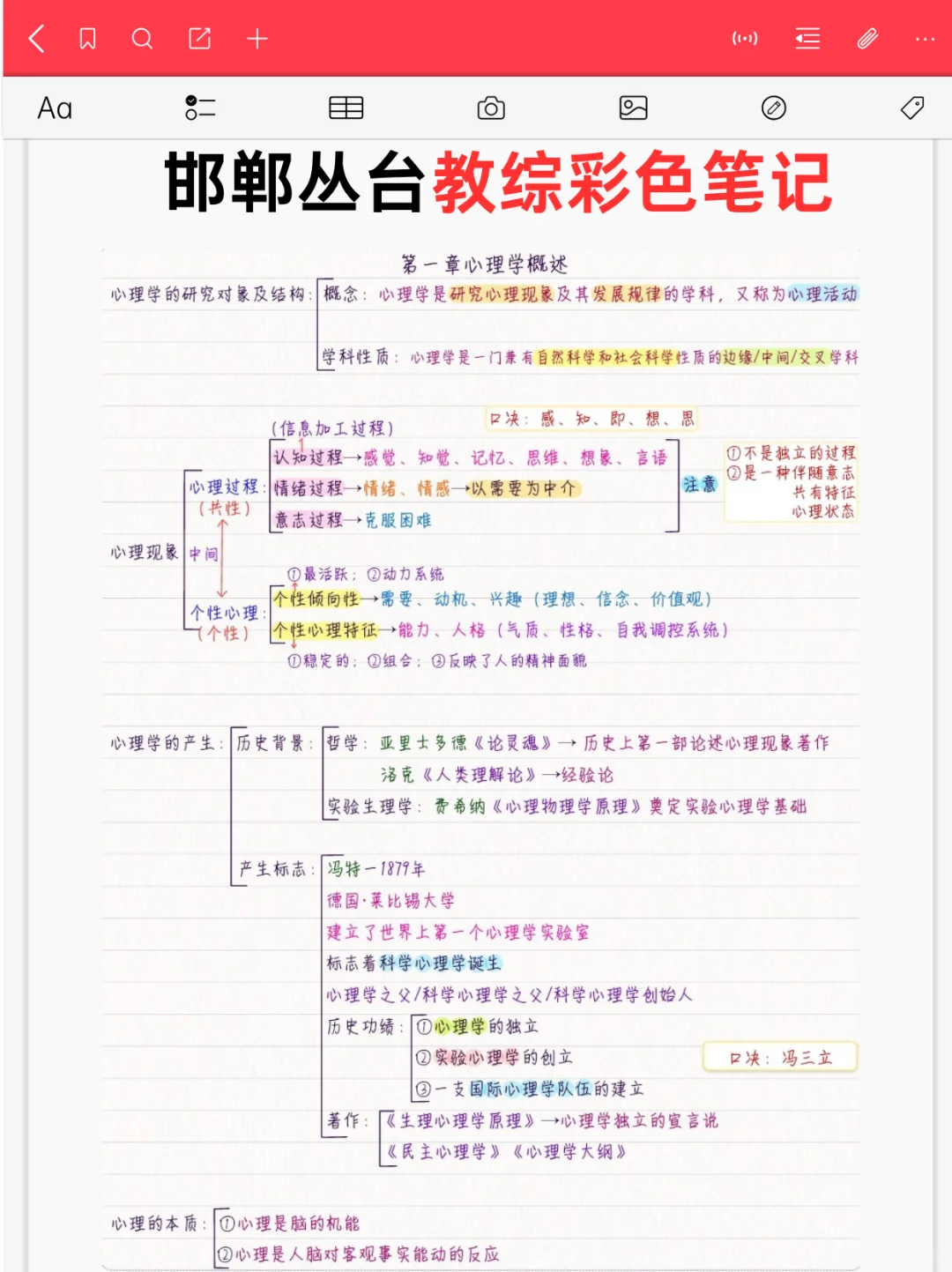 邯郸丛台区教师招聘3h背完极简版保底85+