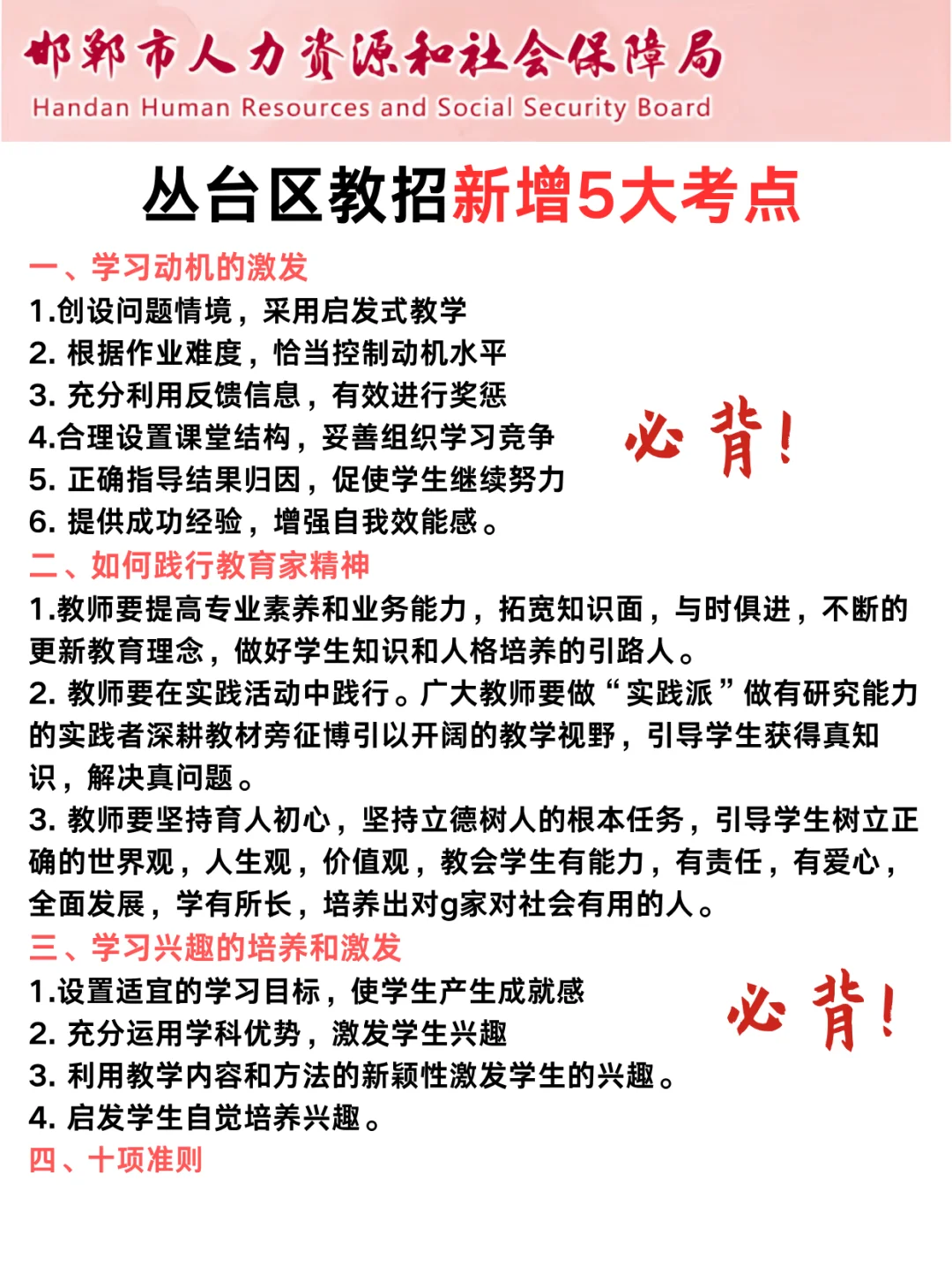 别裸考！8.2邯郸丛台区教招反反复复就考这些