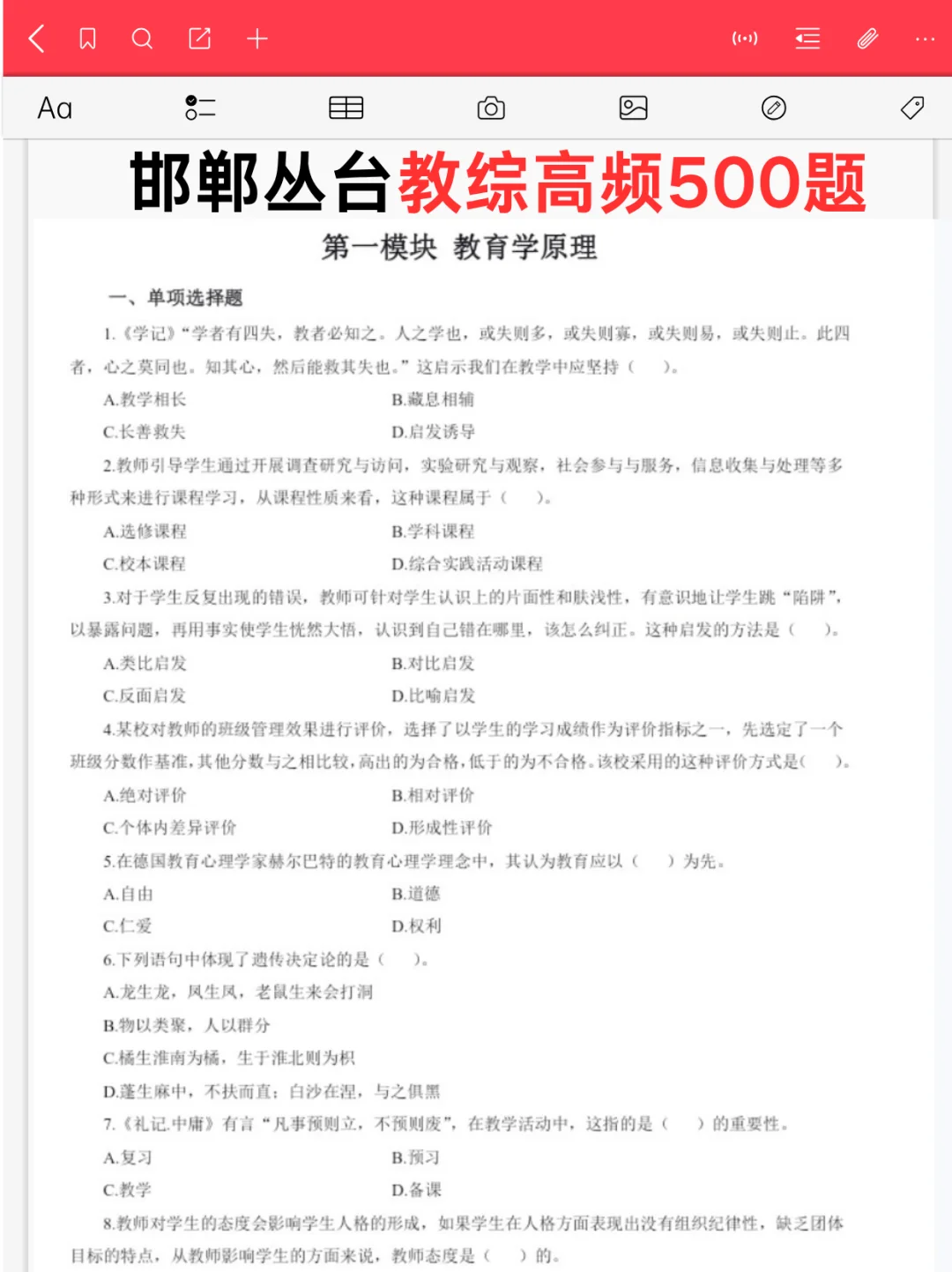 邯郸丛台区教师招聘3h背完极简版保底85+