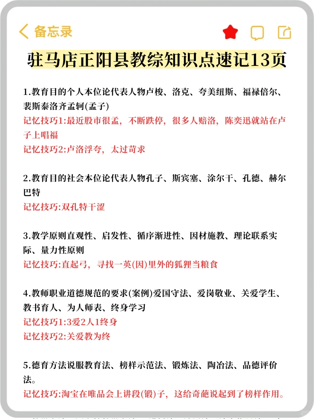 十天过驻马店正阳县教师招聘我是咋做到滴!