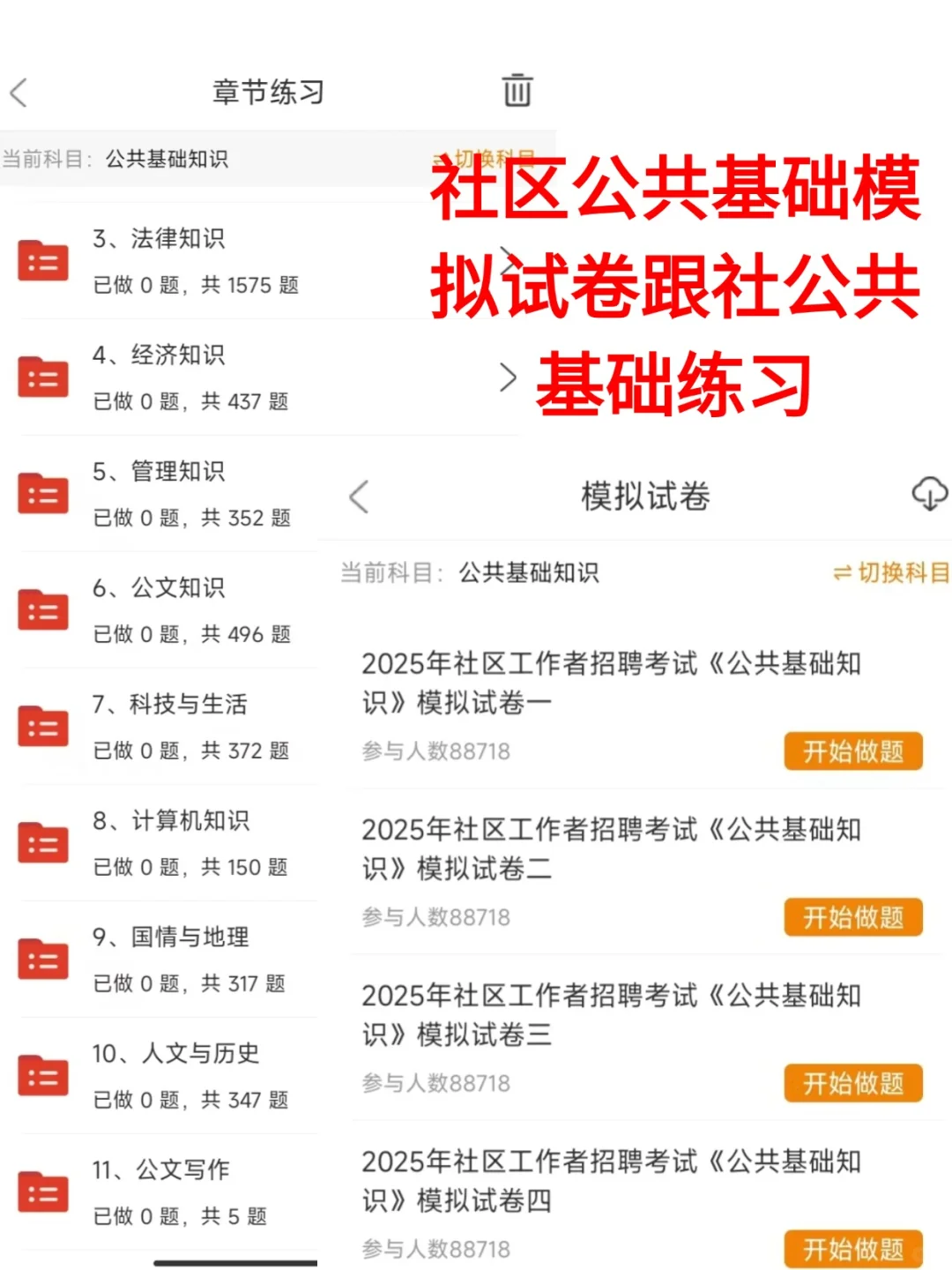 25临沂兰陵县社区招聘考试,10天备考足够