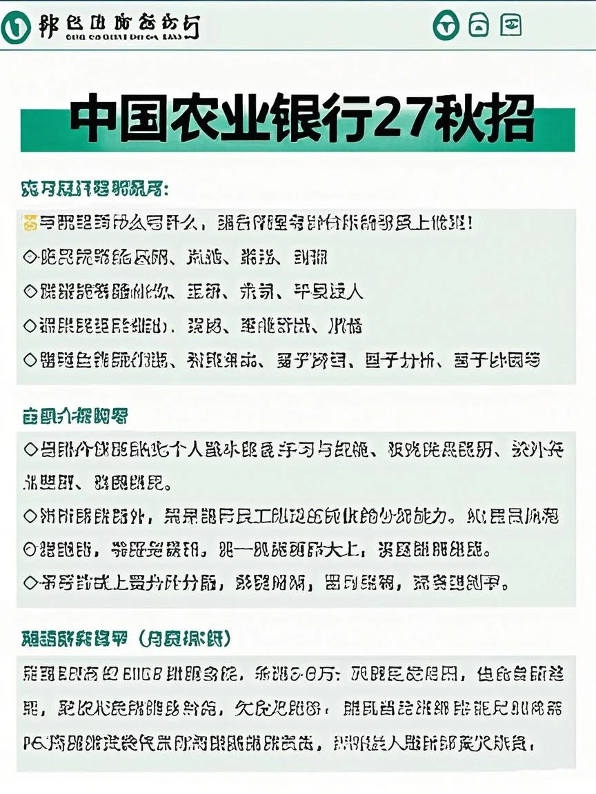 中国农业银行第26届招聘，错过拍大腿?