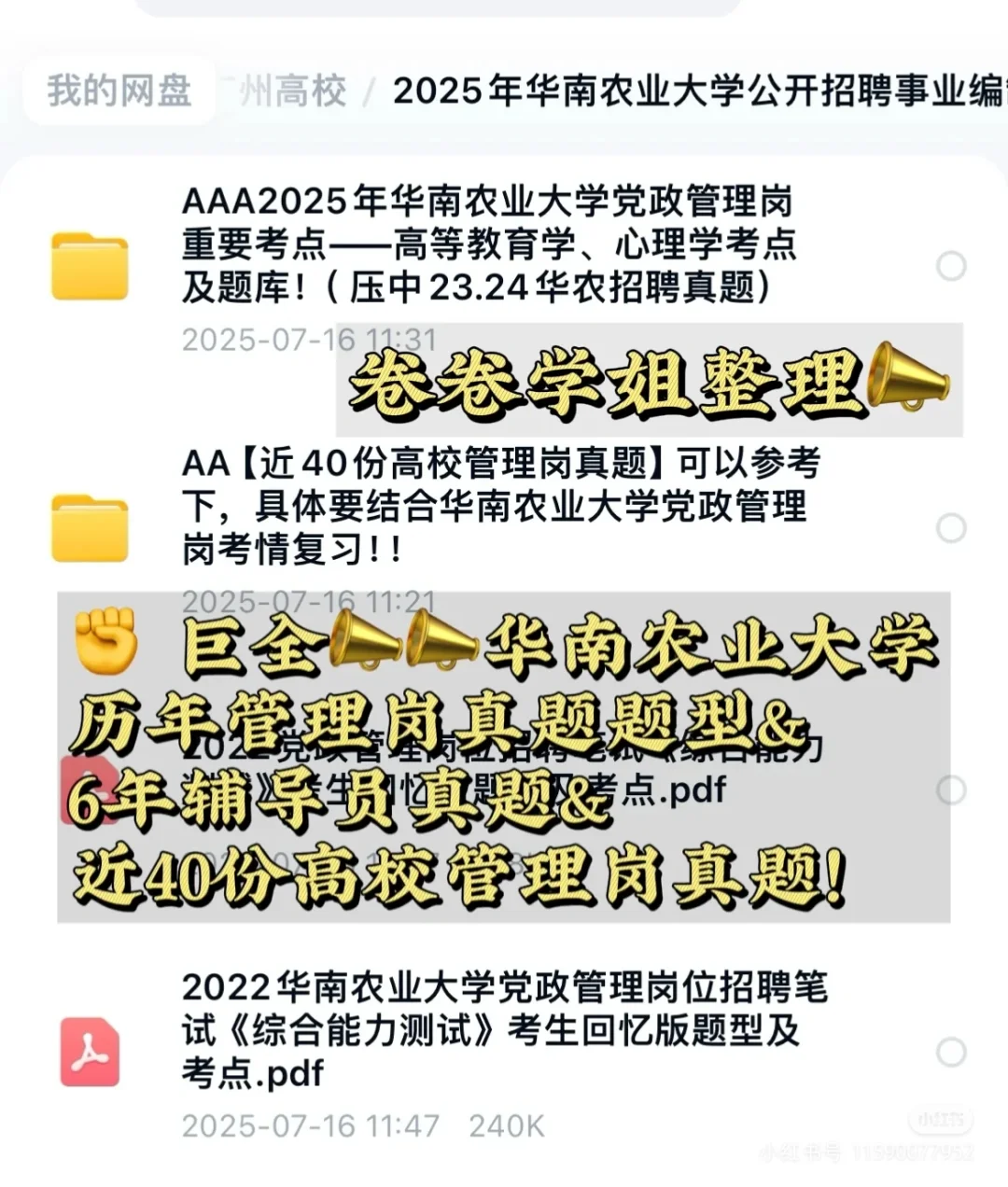华南农业这个岗位很卷,所以从现在开始复习