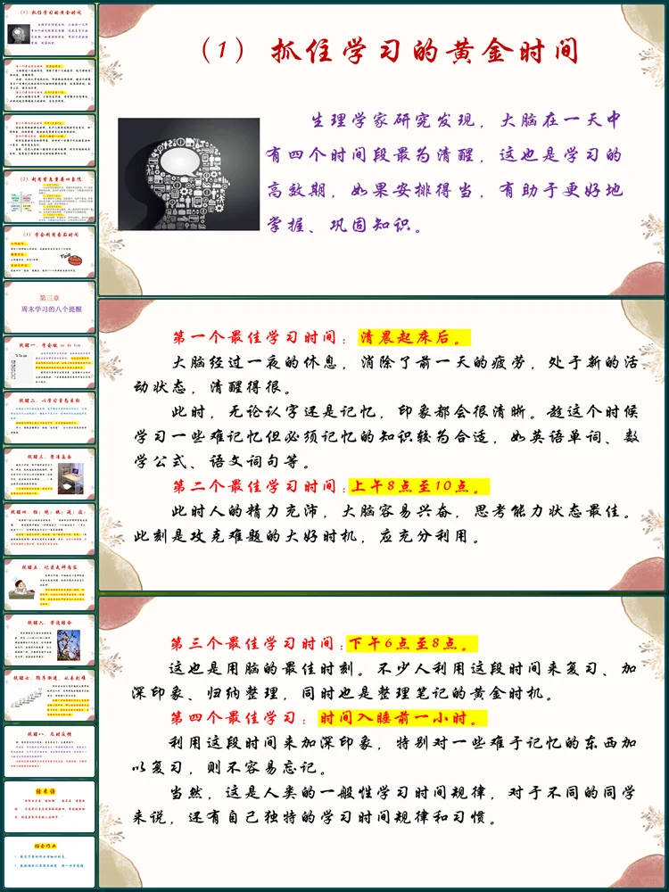 高中双休不躺平|主题班会教你如何高效规划