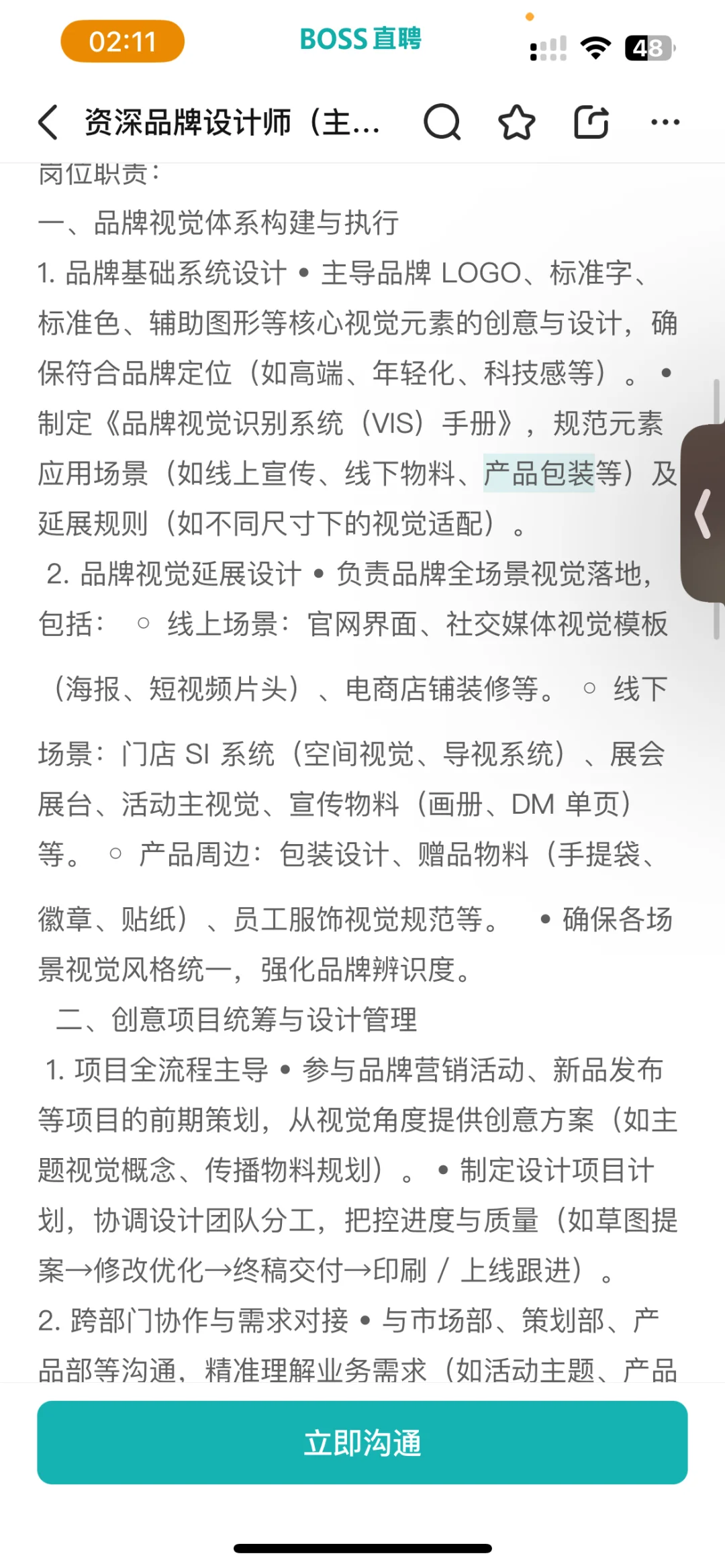 现在的公司白嫖都这么直接了吗？