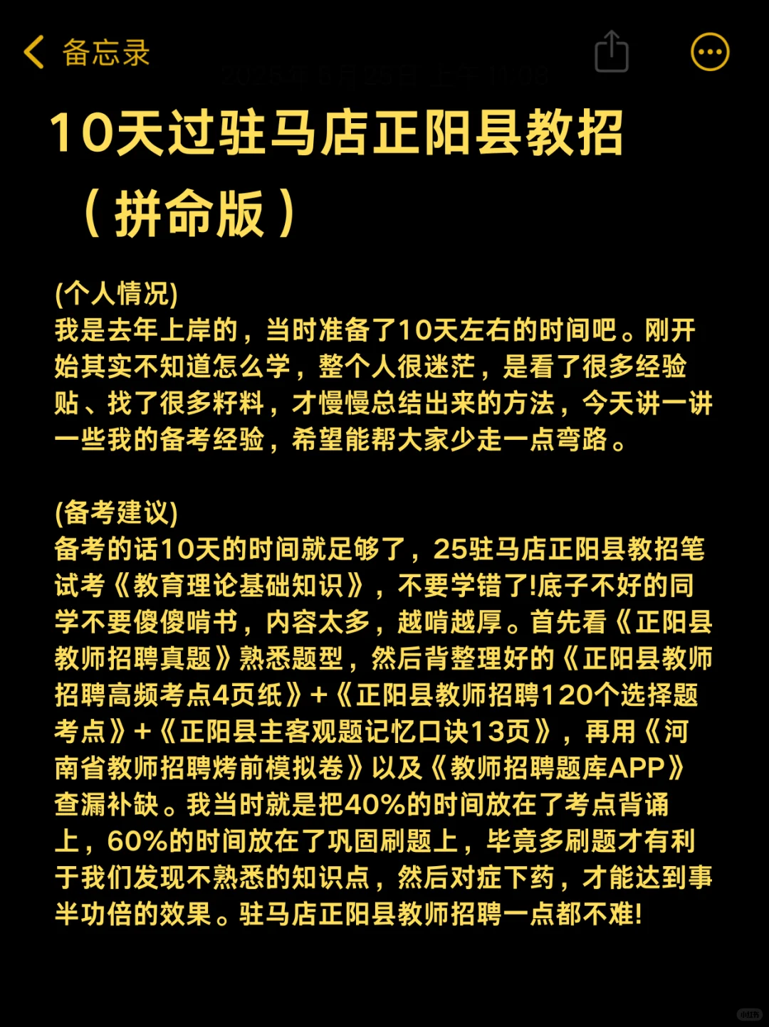 十天过驻马店正阳县教师招聘我是咋做到滴!