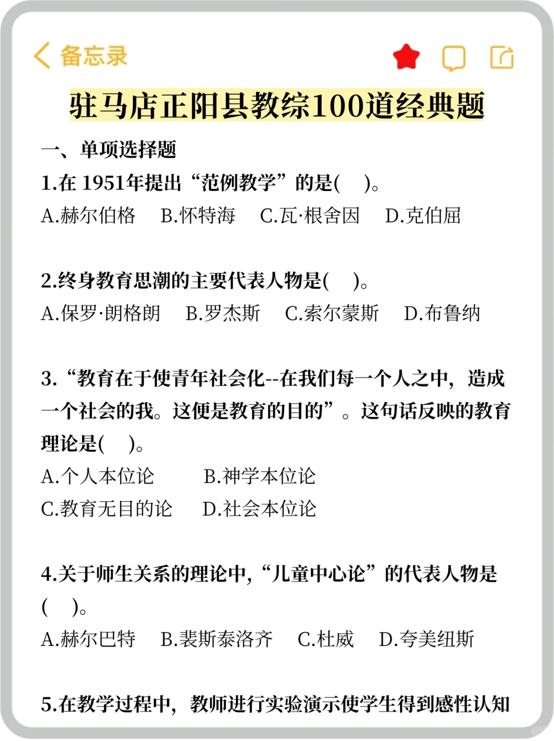十天过驻马店正阳县教师招聘我是咋做到滴!