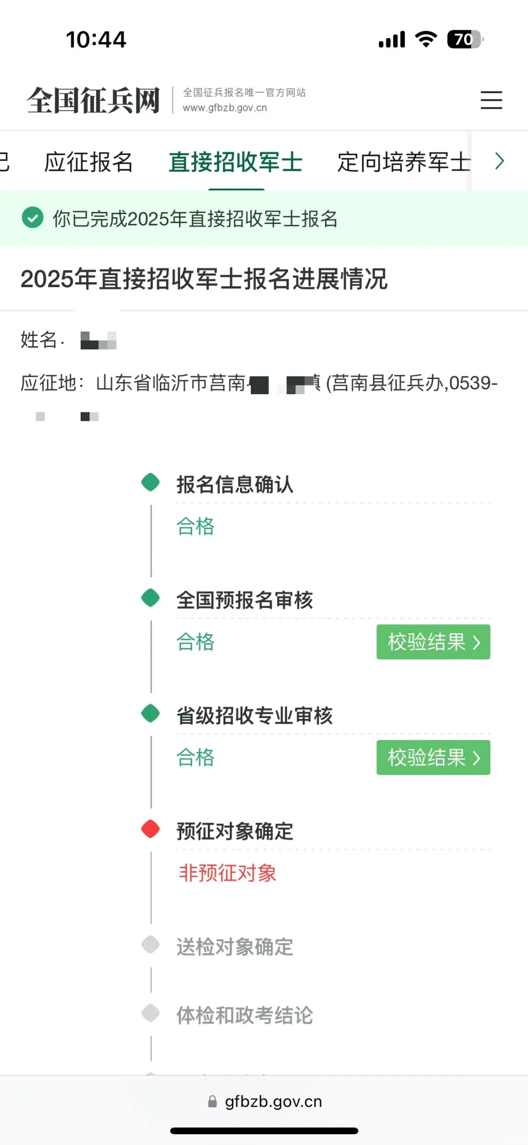 直招士官非预征对象