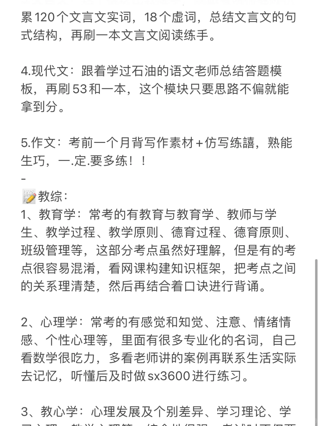 普通女生,无人托举,江苏语文教编87.3分上