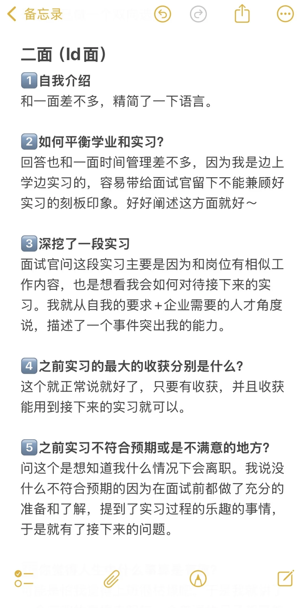 05大二|字节跳动实习面经分享?