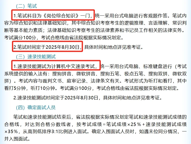 出了!福建法院招聘聘用制书记员150人!