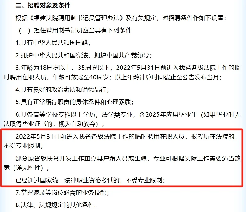 出了!福建法院招聘聘用制书记员150人!