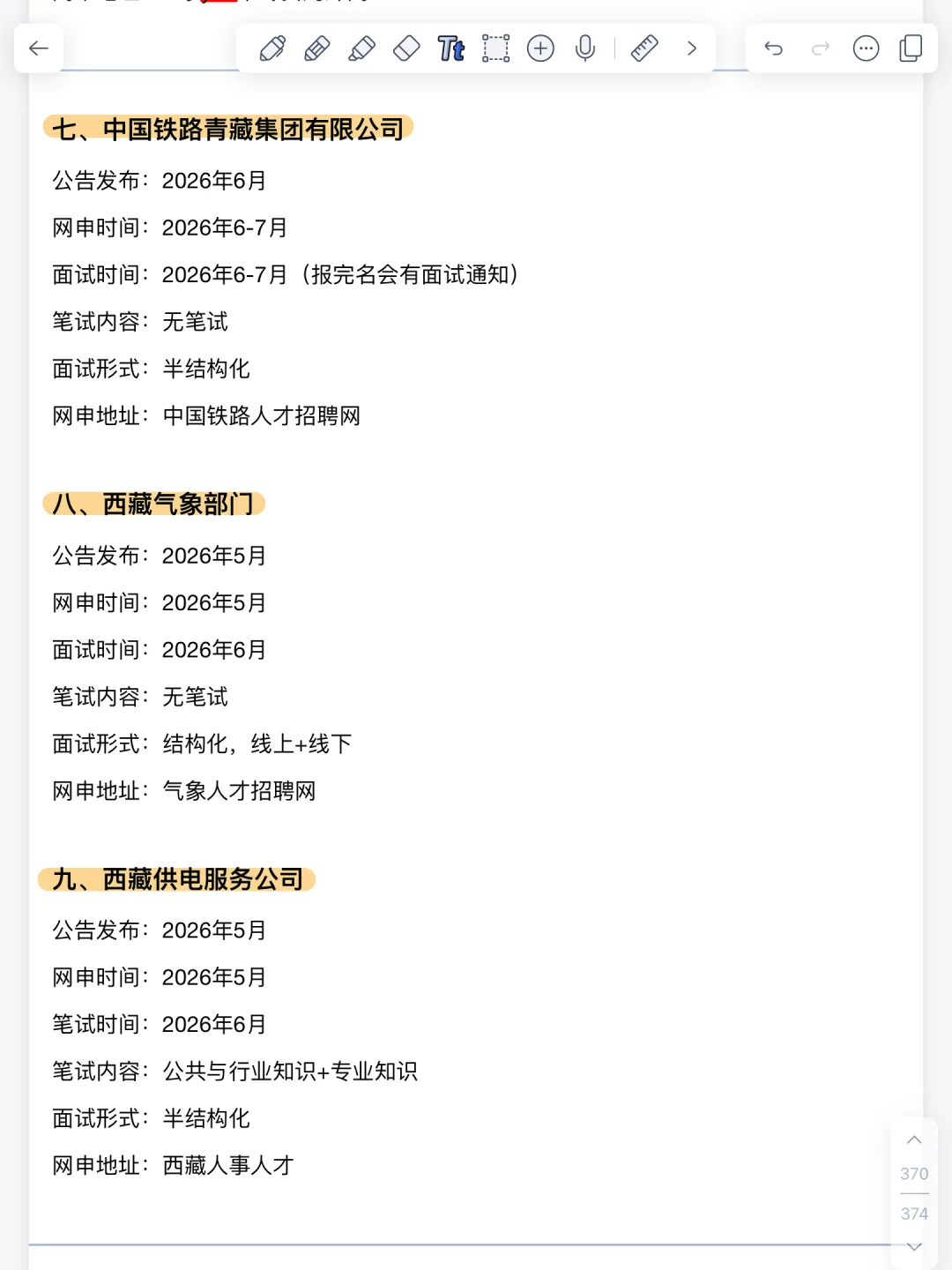 姐要开始西藏巡考了!
