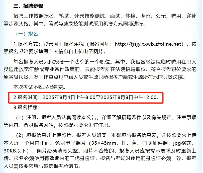 出了!福建法院招聘聘用制书记员150人!