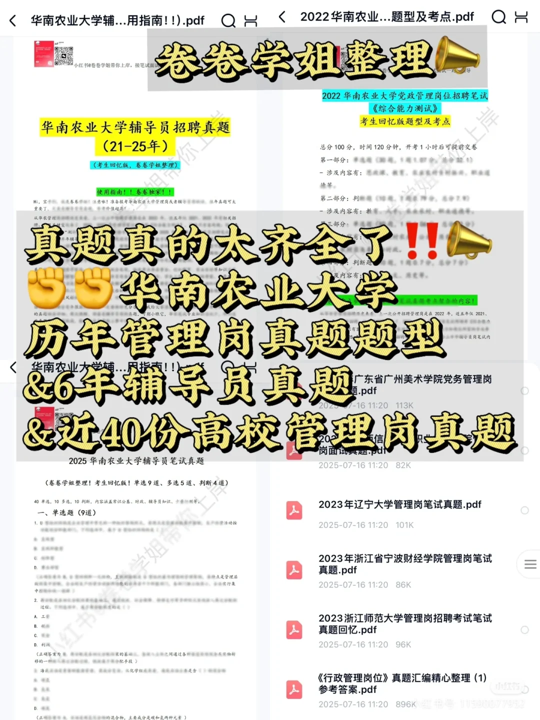 华南农业这个岗位很卷,所以从现在开始复习
