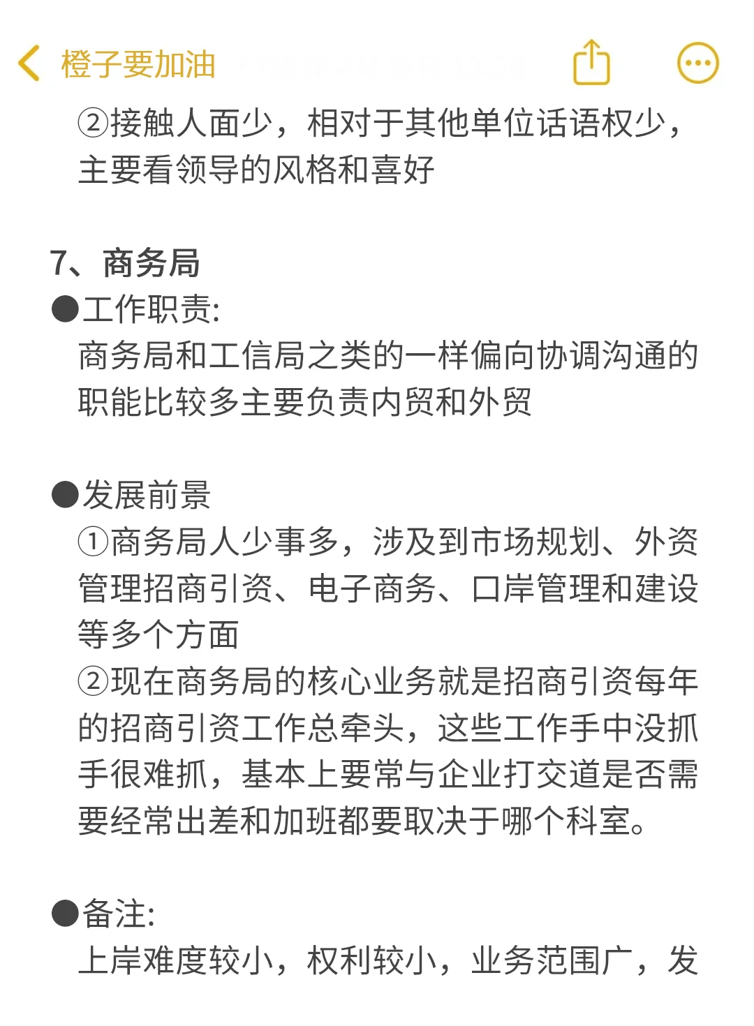经济学专业想进体制内千万不要把路走窄了!