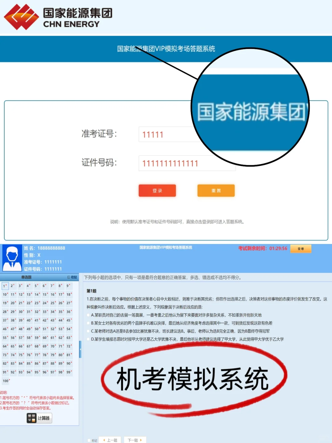 提醒一下，国能秋招一次过需要达到的强度