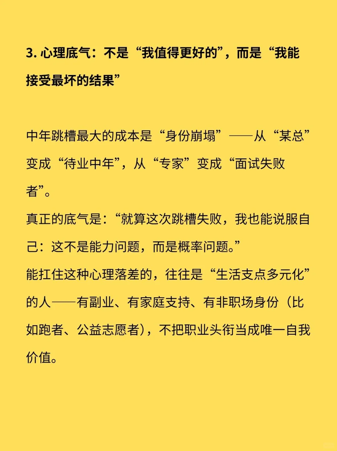 中年职场跳槽的底气是什么？