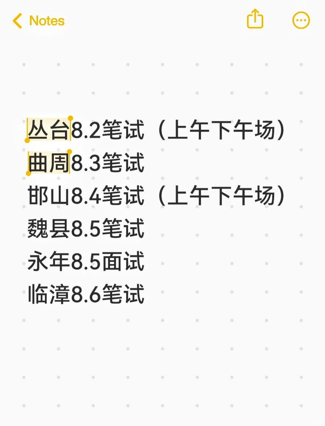 邯郸教招笔试时间整理