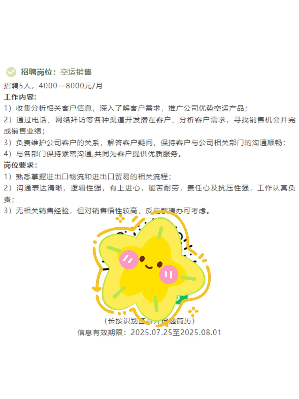 川沙招人！周周聘来啦！