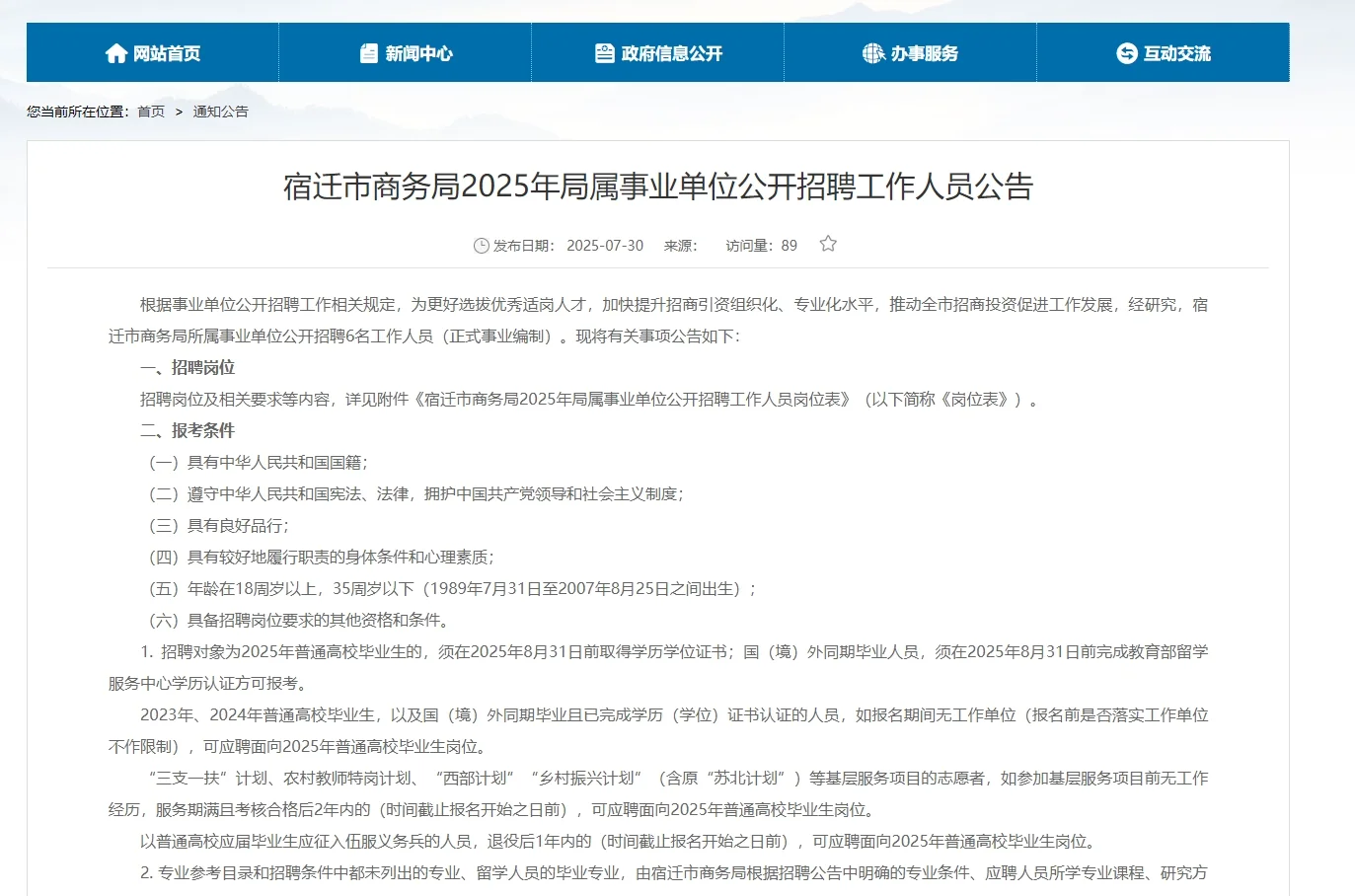快！江苏事业单位新招！9月6日笔试！