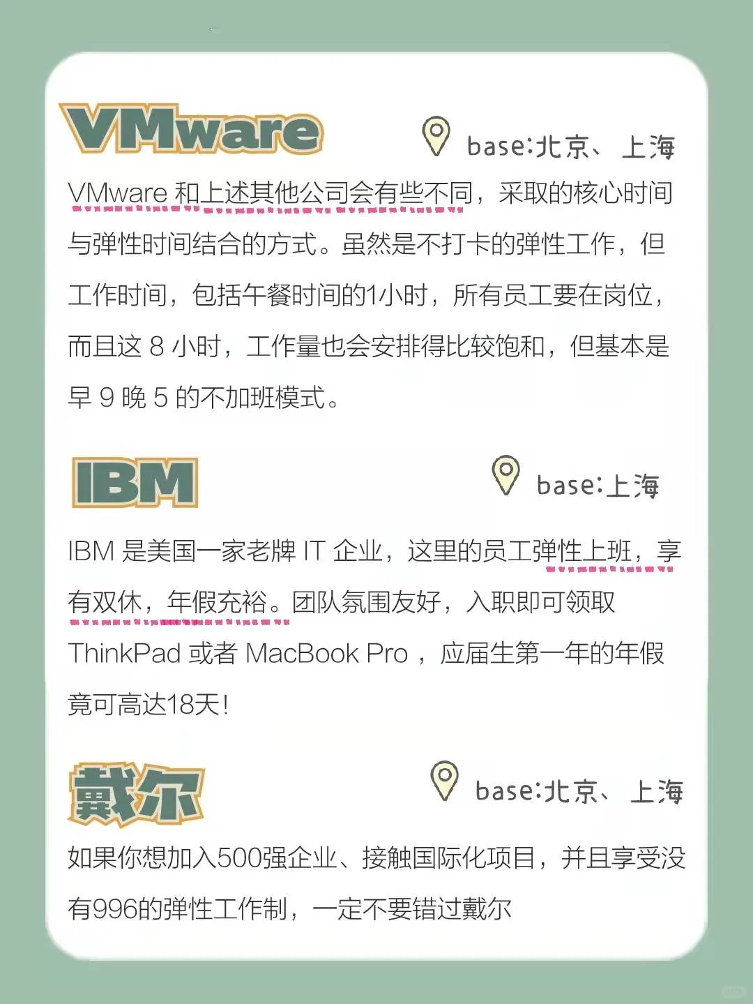 无996互联网公司汇总?春招可冲