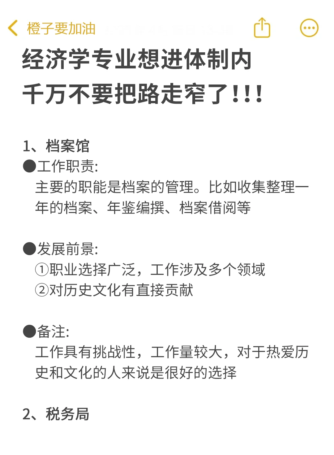 经济学专业想进体制内千万不要把路走窄了!