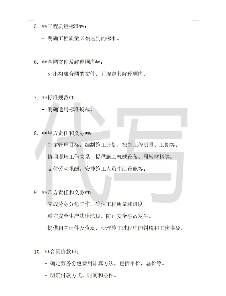 建筑工程劳务分包合同文案写作思路