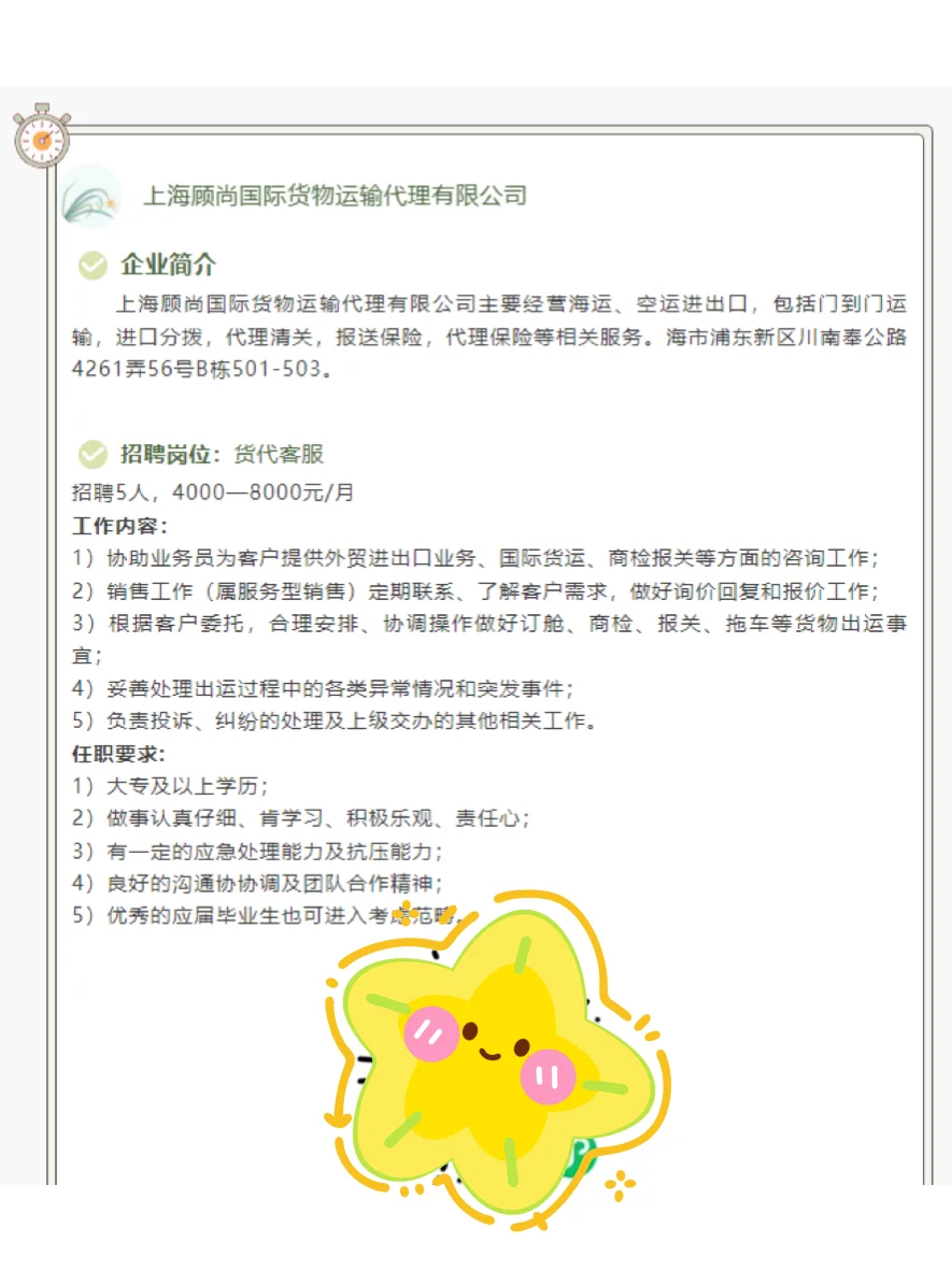 川沙招人！周周聘来啦！