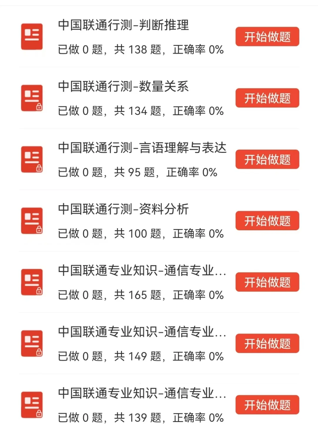 中国联通笔试瞬间不急了，5天背完89+